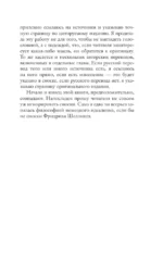 Лучший из невозможных миров. Философские тропинки к Абсолюту — изображение 5