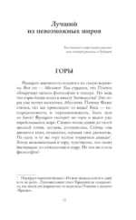 Лучший из невозможных миров. Философские тропинки к Абсолюту — изображение 6