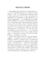Лучший из невозможных миров. Философские тропинки к Абсолюту — изображение 7