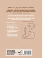 Психология веса. Инновационный взгляд на тело — изображение 3