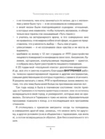 Психология веса. Инновационный взгляд на тело — изображение 6