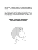 Психология веса. Инновационный взгляд на тело — изображение 8