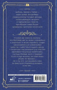 Факультет боевой кулинарии — Зарубежная фантастика, фэнтези