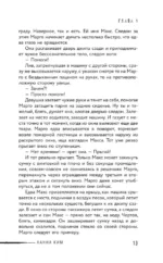 На краю жизни — изображение 11