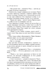 На краю жизни — изображение 12