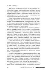 На краю жизни — изображение 8