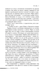 На краю жизни — изображение 9