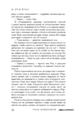На краю жизни — изображение 10