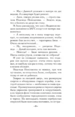 Тайна венецианского купца — изображение 7
