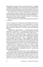 Шкловские. Семейные хроники — изображение 11
