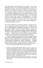Шкловские. Семейные хроники — изображение 12