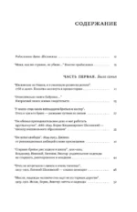 Шкловские. Семейные хроники — изображение 3