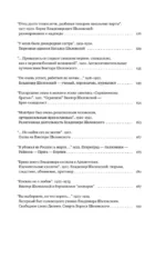 Шкловские. Семейные хроники — изображение 5
