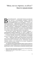 Шкловские. Семейные хроники — изображение 10