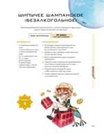 Рецепты Звездного Экспресса. Неофициальная кулинарная книга для фанатов - Хонкай: Стар Рейл — изображение 13
