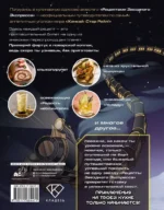 Рецепты Звездного Экспресса. Неофициальная кулинарная книга для фанатов - Хонкай: Стар Рейл — изображение 3