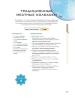 Рецепты Звездного Экспресса. Неофициальная кулинарная книга для фанатов - Хонкай: Стар Рейл — изображение 9
