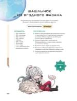 Рецепты Звездного Экспресса. Неофициальная кулинарная книга для фанатов - Хонкай: Стар Рейл — изображение 10
