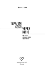 Терапия себя через кино. Как стать главным героем своей жизни — изображение 4