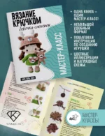 Девочка-оленёнок. Мастер-класс по вязанию крючком — изображение 2