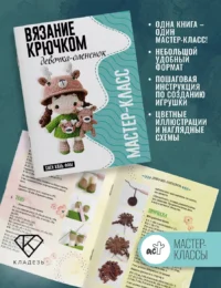 Девочка-оленёнок. Мастер-класс по вязанию крючком — Рукоделие