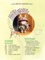 Девочка-оленёнок. Мастер-класс по вязанию крючком — изображение 5