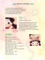 Девочка-оленёнок. Мастер-класс по вязанию крючком — изображение 6