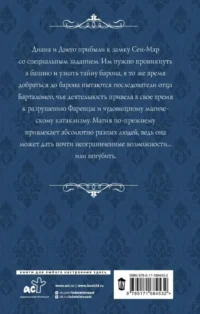 Замок Сен-Мар — Русские детективы, триллеры, ужасы