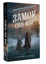Замок Сен-Мар — изображение 3