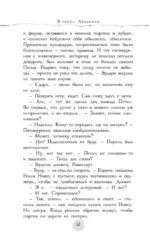 В пепел. Академия — изображение 12