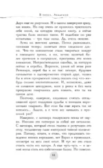 В пепел. Академия — изображение 14