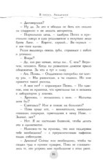 В пепел. Академия — изображение 16