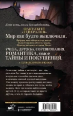 В пепел. Академия — изображение 3