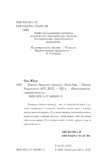 В пепел. Академия — изображение 4