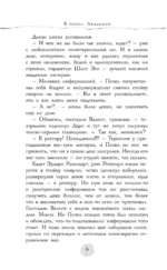 В пепел. Академия — изображение 6