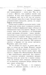 В пепел. Академия — изображение 8