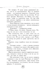 В пепел. Академия — изображение 10