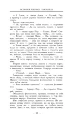 Огонь сильнее мрака — изображение 11