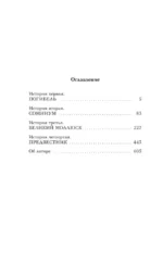 Огонь сильнее мрака — изображение 3