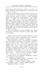 Огонь сильнее мрака — изображение 9