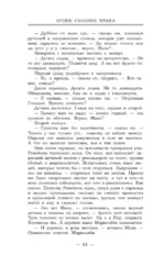 Огонь сильнее мрака — изображение 10