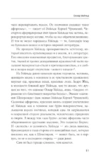 Разрушительная литература. Проклятые и одаренные — изображение 11