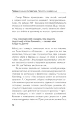 Разрушительная литература. Проклятые и одаренные — изображение 12