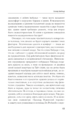 Разрушительная литература. Проклятые и одаренные — изображение 13