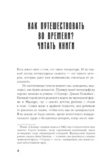 Разрушительная литература. Проклятые и одаренные — изображение 5
