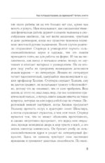 Разрушительная литература. Проклятые и одаренные — изображение 6