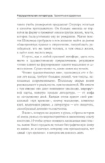 Разрушительная литература. Проклятые и одаренные — изображение 7