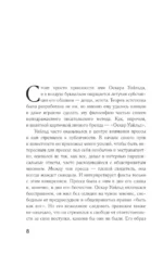 Разрушительная литература. Проклятые и одаренные — изображение 9