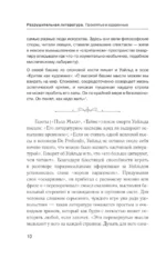 Разрушительная литература. Проклятые и одаренные — изображение 10