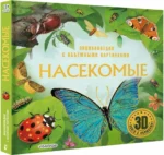 Насекомые — изображение 2